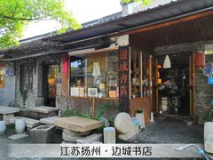 -邊城書店