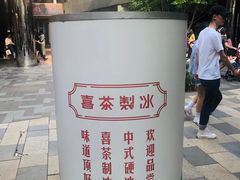 -喜茶(北京三里屯太古里店)