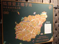 -狐狸爱上椰子鸡(滨江星光大道店)