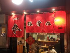 -阿迪蜜饯店(八市店)