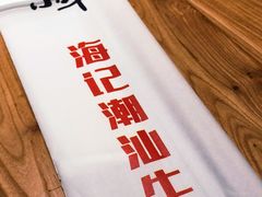 -小牛海记潮汕牛肉店(永定路店)
