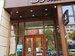 门面-布莉安石窑面包(中山路店)