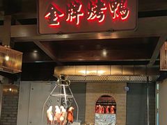 -大鸭梨烤鸭(金色漫香店)