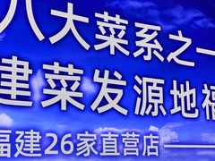 -闽上鲜·福建菜(龙湖滨江天街店)
