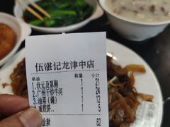 -伍湛记 · 广州老字号(龙津中路店)