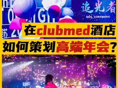 -沉浸北京·团建旅行·密室剧本杀·年会会议轰趴拓展