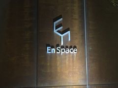 -EN SPACE恩空间