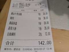 账单-牛记皇·鲜牛肉火锅(弘阳广场店)