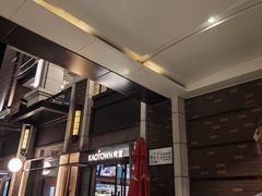 -KAOTOWN烤堂•烧烤(海汇港店)