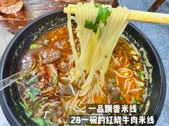 红烧牛肉米线-一品飘香米线(一中总店)