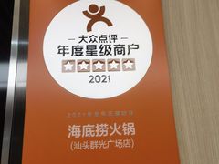 -海底捞火锅(群光广场店)