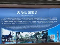 -上海佘山国家森林公园天马山园