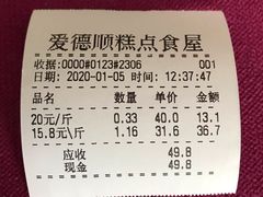 -爱德顺糕点食屋(利民道店)