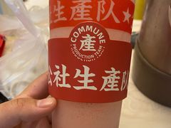 -公社生产队(兰田步行街店)