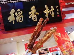 -北京稻香村(西单购物中心店)