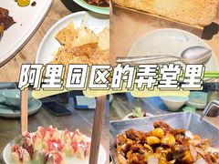 -弄堂里(阿里西溪A区店)