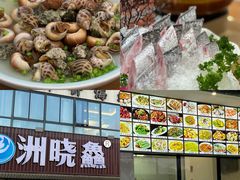 -洲晓鲜·舟山海鲜大排档(朱家尖风景区店)