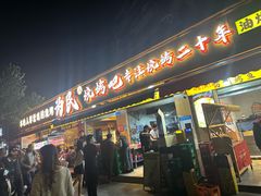 -为民烧烤吧.自贡爆炒菜.成都烧烤(收录20年好店)