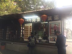 门面-金盆阿嬷香菇茶叶蛋(玄光店)