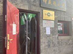 门面-增盛魁小吃店