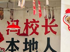 -冯校长老火锅(广州正佳广场店)
