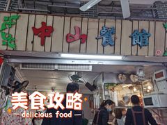 -凌舍好烧鹅(中山路店)