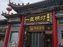 -一盏明灯全素斋(殊像寺店)