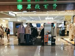 -翠微百货(龙德店)