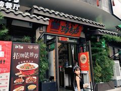 -将军府壹号·鸡毛店(人民公园店)