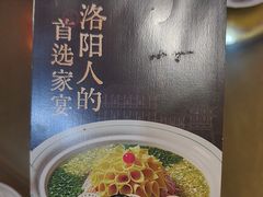 -杏花村水席楼·洛阳水席(老城十字街店)