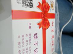-矮子馅饼(大成路店)