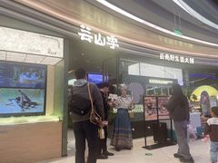 门面-芸山季·云南山珍菌火锅(南翔印象城MEGA店)