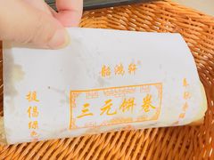 -韶鸿轩·三元快餐(枣强店)