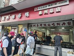 -斯丹姜母鸭·古法干香(涂门街总店)