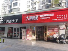 -大圆碗•T骨大排饭(永安道店)