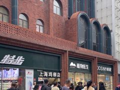 -上海鸡柳店(中街盛京大家庭店)