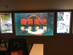 -MJ魔爵全机关真人密室逃脱(万达广场松江店)