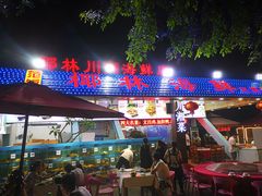 -范饭椰林川湘味海鲜·椰子鸡(三亚湾椰梦长廊店)