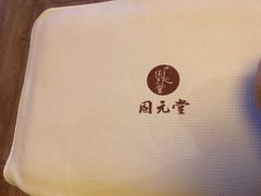 -固元堂(摩方分院)