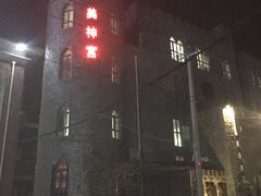 -北京美神宫艺术主题温泉酒店