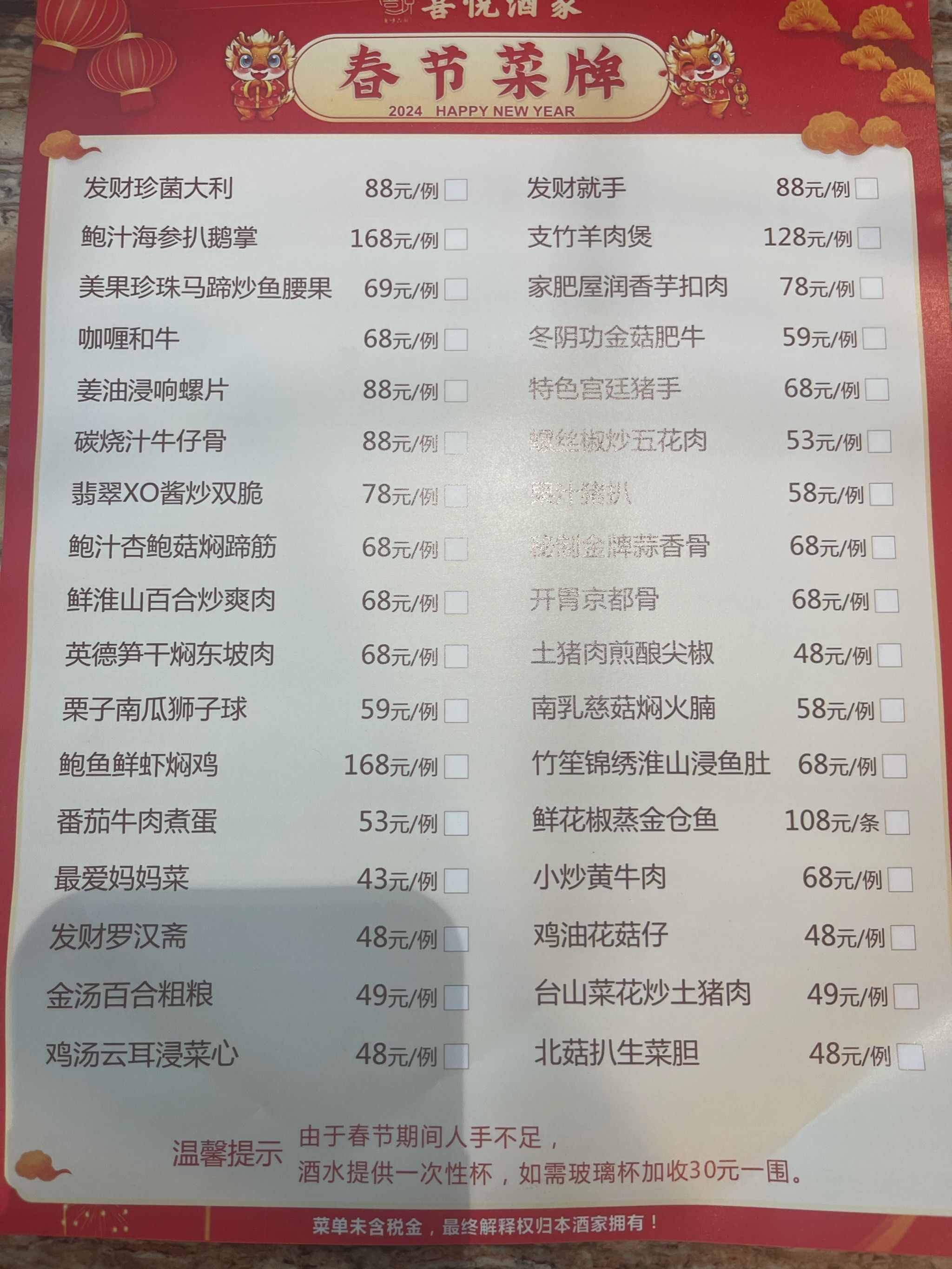 这是春节期间的菜单,不仅招牌菜少了很多