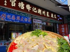 -官塘锋记鱼生·生腌·砂锅粥(牌坊街店)