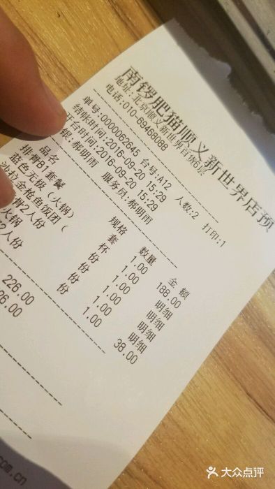 南锣肥猫·麻辣烤鱼·16年现烤现卖(财富购物中心店)账单图片