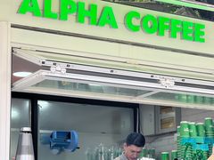 -ALPHA COFFEE阿尔法咖啡(虹泉路店)