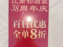 -江南村酒家