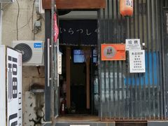 门面-福匠日本料理(人民路店)