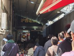 -沪西老弄堂面馆(定西路店)