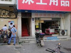 门面-西大酒店