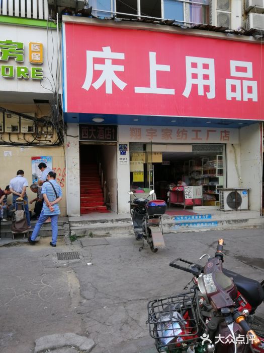 西大酒店门面图片