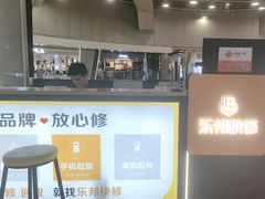 -乐邦快修手机电脑维修回收(打浦桥日月光店)